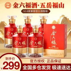 金六福 酒五岳福山50.8度兼香型纯粮食白酒整箱500ml*6瓶宴请送礼