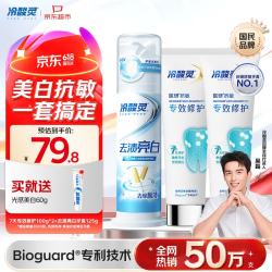 冷酸灵 7天专效修护牙膏+去渍亮白抗敏泵式牙膏护理套装共325g