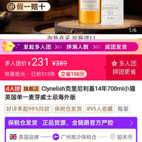 Clynelish 小猫14年威士忌