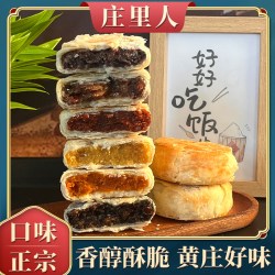 庄里人 正宗黄庄月饼酥饼手工酥皮咸蛋黄特产零食点心传统糕点