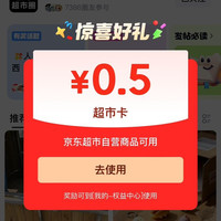 日常任务一怪奇超市圈一每天发贴实测0.5超市卡一相当于50京豆