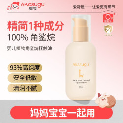 akasugu 新生婴儿抚触油 宝宝专用角鲨烷抚触油50g