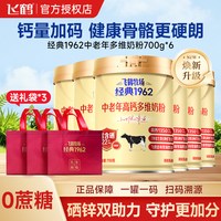 飞鹤 牧场1962中老年奶粉700g*4罐