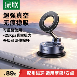 绿联 车载手机支架2026新款纯真空吸附磁吸汽车导航吸盘车用手机架