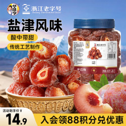 华味亨 盐津半李400g/罐 半边梅蜜饯果干果脯梅子干李子话梅零食春游出游