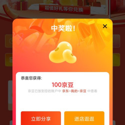 100京豆 福临门积分兑京豆