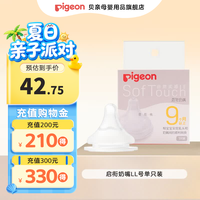 贝亲 自然实感第3代宽口径启衔奶嘴
