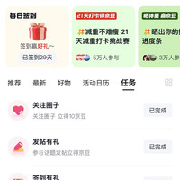 京东减重圈 21 天 1000 豆
