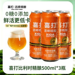 喜打 比利时精酿白啤无糖原浆鲜啤酒0糖0脂低卡活酵母整箱12°P