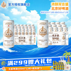 双合盛 12.5°P 德式小麦白啤罐装 精酿德式500*12听+精酿德式500*18听