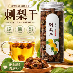 蘅华堂 刺梨干100克