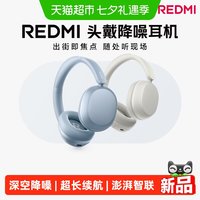 小米 头戴降噪式耳机红米头戴式耳机主动降噪