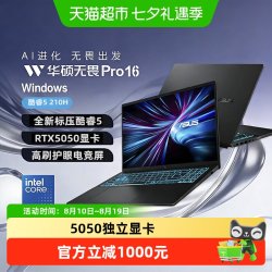 华硕 无畏Pro16 酷睿5 210H 5050独显144Hz高刷电竞屏笔记本电脑