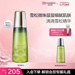 自然堂 雪松精油活颜御龄微珠精华水补水保湿熟龄肌精华水