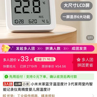 小米 温湿度计3（非mini）