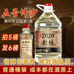 环台 白酒纯粮食坤沙老酒散装10斤玻璃桶装贵州高粱酱香型53度泡酒专用