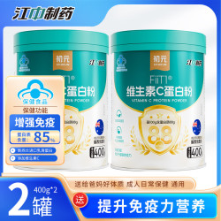 江中 维生素C蛋白粉 父亲节送礼爸爸长辈 父母老年人补充营养 增强免疫  400g*2罐