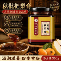 时珍杏林堂枇杷秋梨膏300克/瓶