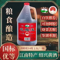吴越稽山 花雕王14度绍兴黄酒自饮2.5L桶装糯米老酒加饭酒 优等
