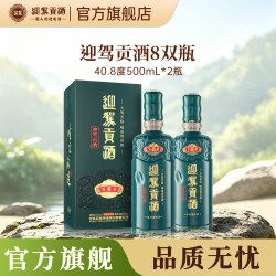 迎驾贡酒 贡8 40.8度500ml*2瓶浓香型白酒收藏送礼洞8