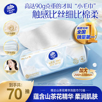 维达 洗脸巾 一次性洗脸巾70抽
