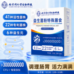 南京同仁堂 高活性益生菌冻干粉肠胃调理  3g*105袋
