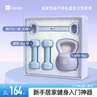 Keep 哑铃壶铃拉力器家用运动健身器材组合练塑形翘臀虚拟礼盒仅做展示 入门健身-蓝