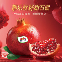 都乐 突尼斯软籽石榴   6斤 约7-9粒 大果礼盒装（单果350g+）