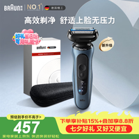 BRAUN 往复式刮胡刀 男士电动剃须刀+剃须刀礼盒