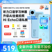 网易有道 有道AI听力宝E7Pro 64G 英语听力随身听磨耳朵英语学习神器英语宝听说宝复读机E6P升级