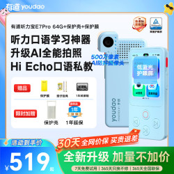 网易有道 有道AI听力宝E7Pro 64G 英语听力随身听磨耳朵英语学习神器英语宝听说宝复读机E6P升级