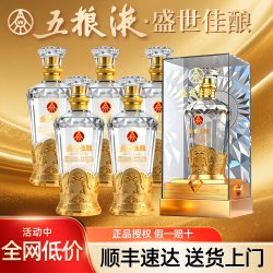 盛世佳 五粮液股份出品盛世佳酿酒52度浓香型酒纯粮食白酒整箱500ml*6瓶