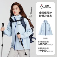 企鹅 防暴雨防风 女士短外套