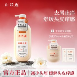 片仔癀 去屑止痒洗发乳黄芩多肽草本植萃清洁芳香舒缓