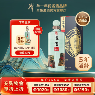 潭酒 年份潭酒2021酱香型白酒53度纯粮大曲坤沙单一年份酱酒1.5L收藏款