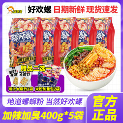 好欢螺 加辣加臭螺蛳粉400g*5袋 柳州螺丝粉加量螺肉