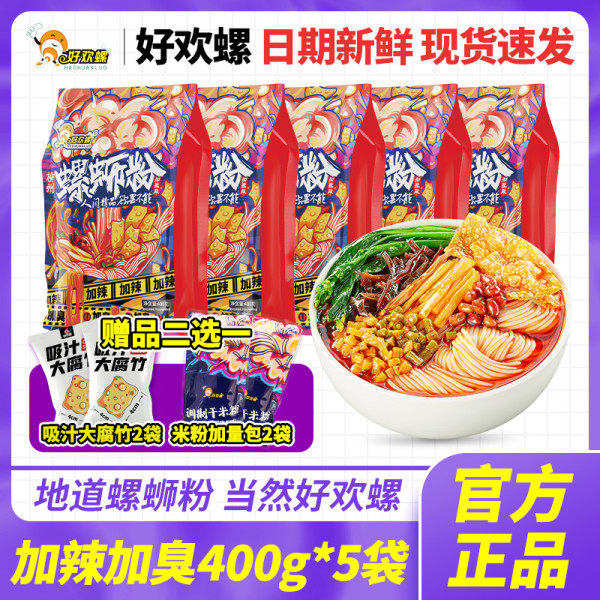 好欢螺 加辣加臭螺蛳粉400g*5袋 柳州螺丝粉加量螺肉