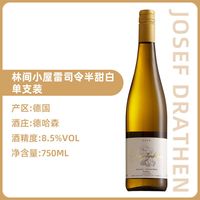 猿小姐 德国进口Riesling德哈森蜂鸟雷司令林间小屋半甜白葡萄酒