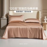 富安娜 家纺120支匹马棉床单纯棉床罩防尘单件四季单双人酒店床单