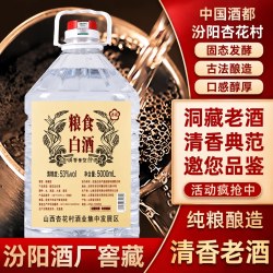淘宝农场 山西杏花汾酒白酒清香型原浆正宗纯粮老酒泡酒散桶装粮食酿酒酒业