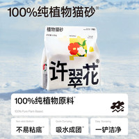 许翠花 经典原味纯植物猫砂2.5kg*4包木薯猫砂不粘底强吸水易结团