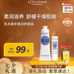 欧舒丹 乳木果套装（手霜30ml+唇膏4.5g）滋养润肤 法国进口情人节礼物