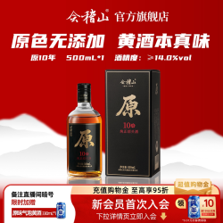 会稽山 官方 正宗绍兴黄酒原10年陈500ml半干型无焦糖色冬酿花雕酒