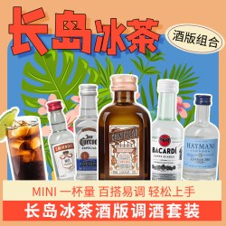 君度 郎家园长岛冰茶套装白朗姆伏特加龙舌兰力娇酒利口酒鸡尾酒套餐