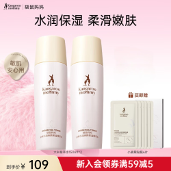 袋鼠妈妈 护肤品套装备孕期妇女大米精华水面霜高保湿补水敏肌可用面部护理 大米保湿水2瓶