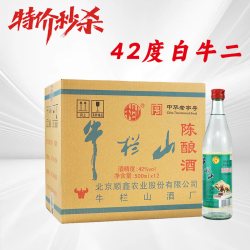 牛栏山 二锅头42/52度陈酿白牛二浓香风格 500ml*12瓶口粮酒水整箱