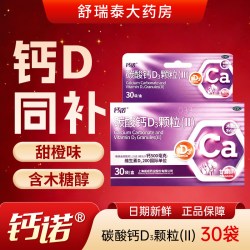 钙诺碳酸钙D3颗粒30袋儿童老年人维生素d3冲剂液体更年期妇女补钙