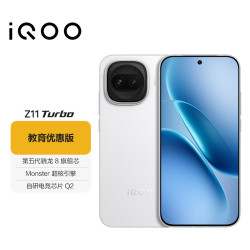 vivo iQOO Z11 Turbo 5G手机 16GB+256GB 天光白 第五代骁龙8