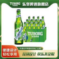 乐堡 495ml*12瓶装整箱易拉环低度清爽淡味微醺