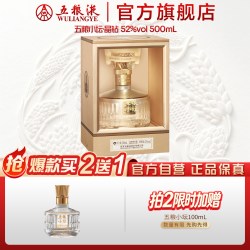 五粮液 五粮小坛晶钻52度500mL浓香白酒礼盒五粮液官旗正品